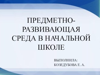 ПК 4.2. методическая разработка Окружающий мир. 4 класс. Проверочные работы. ФГОСРусский язык. 4 класс. Поурочные разработки к УМК Школа России В. П. Канакиной и В. Г. ГорецкогоМатематика. 4 класс. Поурочные разработки к УМК Школа России В. П. Канакиной и