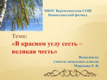 конспект урока по окружающему миру 3 класс УМК Перспектива план-конспект урока по окружающему миру (3 класс)