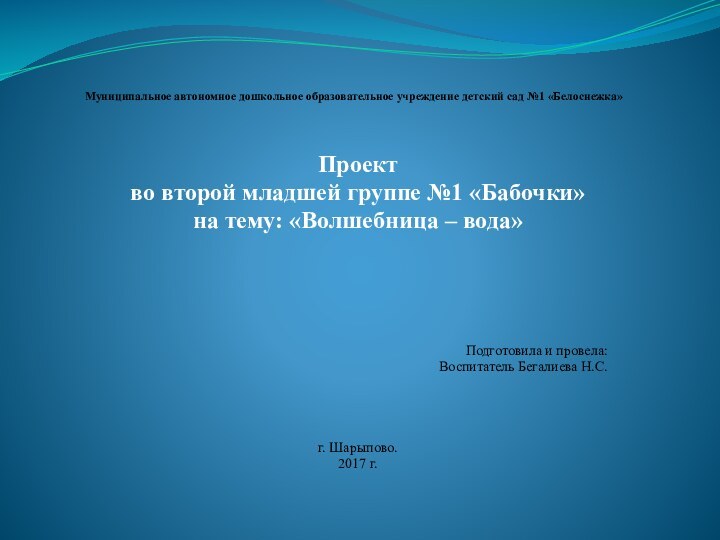 Муниципальное автономное дошкольное образовательное