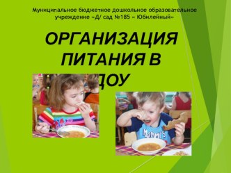 Организация питания презентация