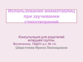 Учим стихи презентация к занятию по развитию речи (младшая группа)