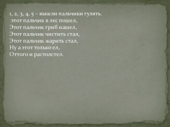 Презентация для старшей группы по математике Счет до 5 презентация к занятию по математике (старшая группа)