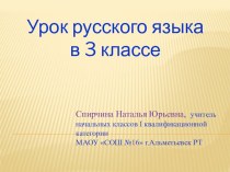 Урок руссого языа по теме: Изменение имён существительных по числам 3 класс презентация к уроку русского языка (3 класс) по теме