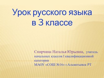 Урок руссого языа по теме: Изменение имён существительных по числам 3 класс презентация к уроку русского языка (3 класс) по теме