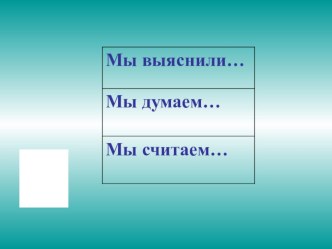 Презентация по предмету Русский язык в 1 классе. Тема: Парные согласные звуки в конце слова по системе Занкова Л.В презентация к уроку по русскому языку (1 класс)