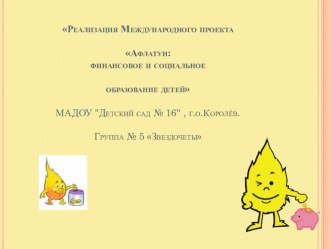 Отчет по программе Афлотун часть 1