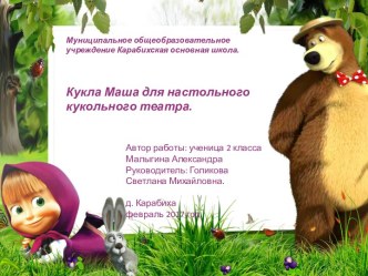 Презентация изготовления куклы для настольного театра презентация к уроку (подготовительная группа)