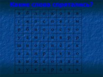 Урок окружающего мира. Разнообразие овощей и фруктов.Витамины. презентация к уроку по окружающему миру (1 класс)