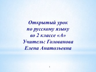 Урок русского языка во 2 классе Одушевленные и неодушевленные имена существительные план-конспект урока по русскому языку (2 класс) по теме