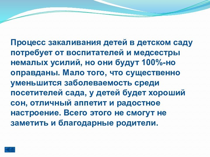 Процесс закаливания детей в детском саду потребует от воспитателей и медсестры немалых