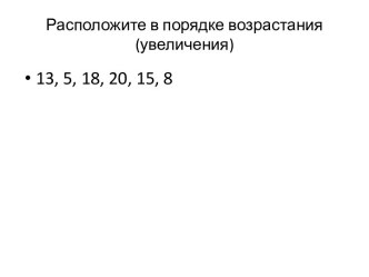 Повторение за 1 класс презентация к уроку по математике (1 класс) по теме