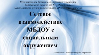 Социальное партнерство презентация