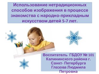 Вологодские кружева презентация к уроку по рисованию (старшая, подготовительная группа)