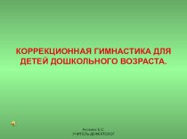 ПРЕЗЕНТАЦИЯ ЗРИТЕЛЬНАЯ ГИМНАСТИКА презентация к уроку