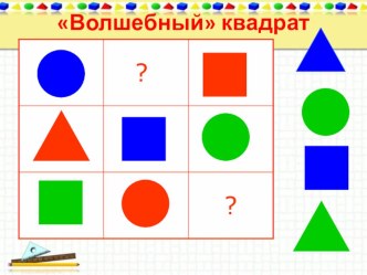 Число и цифра 8. презентация к уроку по математике (1 класс)