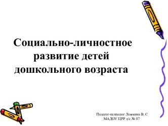 Презентация по образовательной области социально-коммуникативное развитие презентация