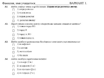 itogovyy test 4 kl 1 variant