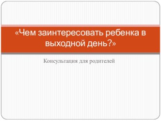 Игрушка в жизни ребенка консультация по теме