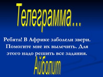 Математика для дошкольников презентация к занятию по математике (подготовительная группа) по теме