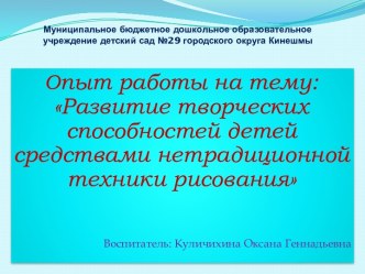 презентация Нетрадиционное рисование презентация