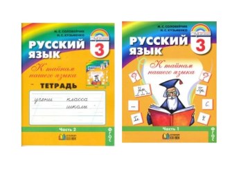 Урок русского языка Глаголы ли слова лежать, сидеть? А бег и ходьба? (3 класс, УМК Гармония, Соловейчик). план-конспект урока по русскому языку (3 класс) по теме