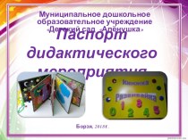 Проект Создание дидактической игры для детей раннего возраста Книжка-развивайка проект по математике (младшая группа)