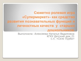 Супермарке часть 1