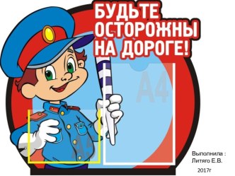 Будьте осторожны на дороге ! презентация к уроку (младшая группа)