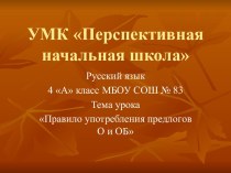 Презентация к уроку презентация к уроку по русскому языку (4 класс)