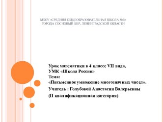 Письменное умножение презентация к уроку по математике (4 класс) по теме