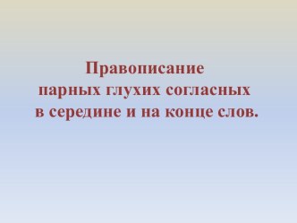 Презентация презентация к уроку по русскому языку