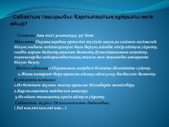 Қарлығаштың құйрығы неге айыр? план-конспект урока по чтению (3 класс) по теме