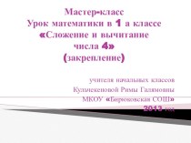 Моя педагогическая деятельность презентация к уроку по математике (1 класс) по теме