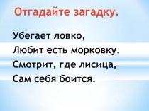 Презентация Оригами. Зайчик презентация к уроку по технологии (1 класс)