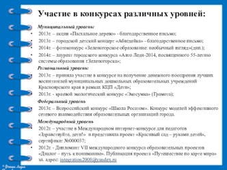Участие в конкурсах материал