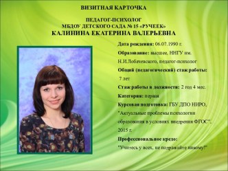 Презентация: Трансляция практических достижений педагога-психолога в ДОУ презентация