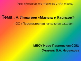 Открытый урок по литературному чтению презентация к уроку по чтению (2 класс) по теме