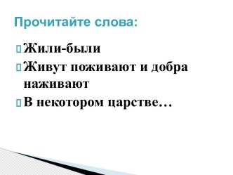 Презентация к уроку литературного чтения во 2 классе. Русская народная сказка Самое дорогое презентация к уроку по чтению (2 класс)