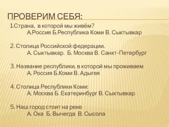 презентация к конспекту Жилище коми народа презентация к уроку по окружающему миру (2 класс) по теме