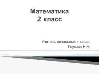 Дециметр и метр презентация к уроку по математике (2 класс) по теме