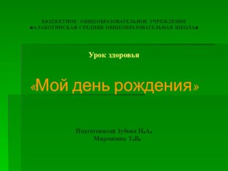 Урок здоровья презентация к уроку по зож (3 класс)