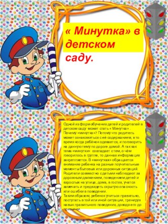 Минутка презентация к уроку