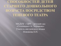 План-конспект открытого занятия по английскому языку для дошкольников план-конспект занятия