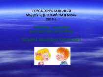 Профилактика речевых нарушений у воспитанников ДОУ. презентация по логопедии