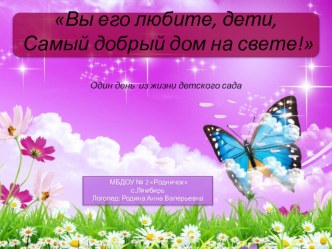 Презентация Жизнь в детском саду презентация к уроку по логопедии (младшая группа)