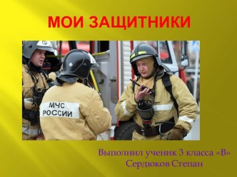 Работа над проектом проект по окружающему миру (3 класс)