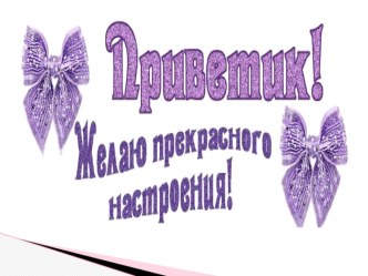 педсовет презентация