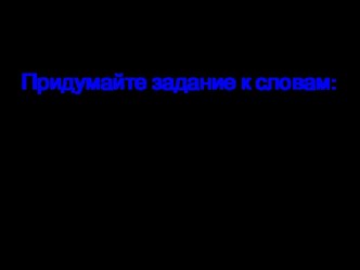 Правописание звонких и глухих согласных на конце слова презентация к уроку по русскому языку (2 класс)