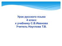 Конспект урока по русскому языку Мягкий знак после шипящих в глаголах 4 класс план-конспект урока (4 класс)