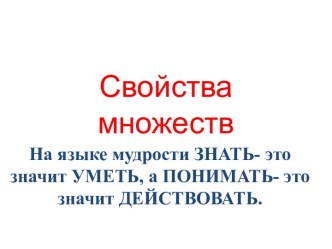 Конспект урока математики в 3 классе по учебнику Л.Г. Петерсон Свойства объединения множеств план-конспект урока по математике (3 класс) по теме